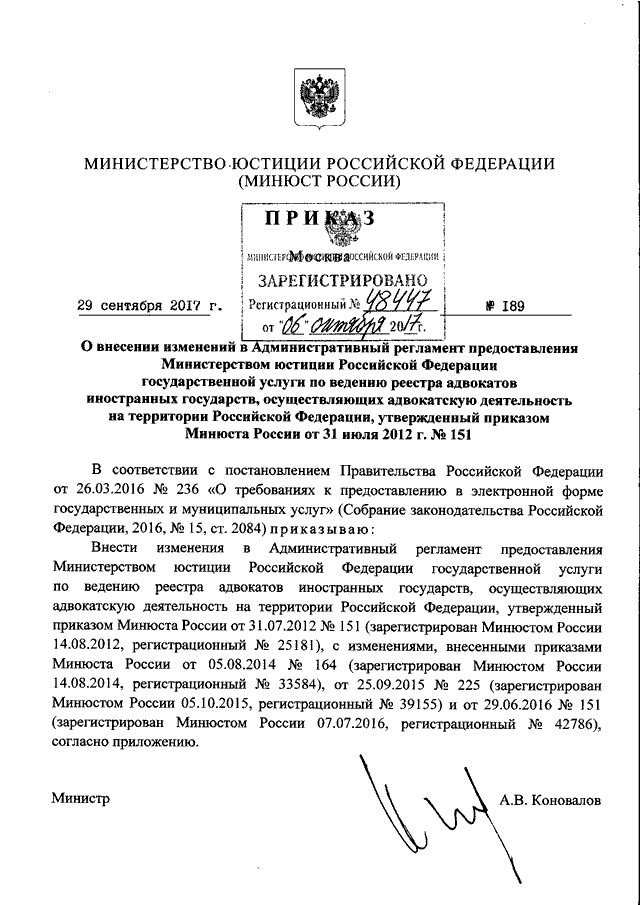 Делопроизводство минюста. Приказ Минюста. Постановление Министерства примеры. Ответ Минюста о ПП 354. Приказ 707н.