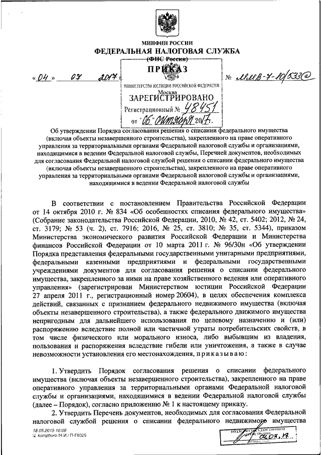 Приказ о списании незавершенного строительства образец - 81 фото