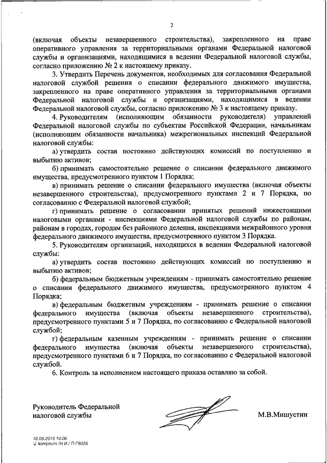 Приказ о списании объекта незавершенного строительства образец