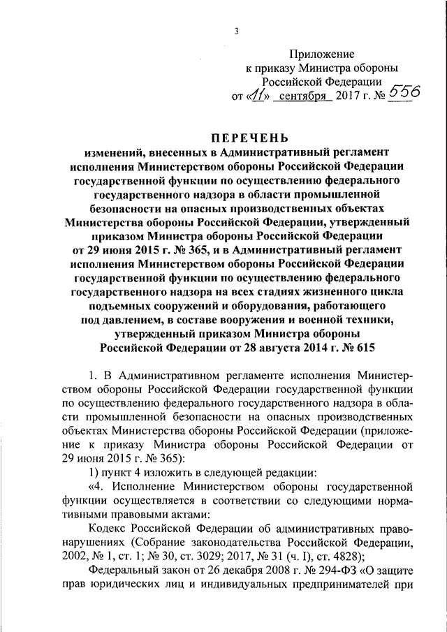Проекты приказов мо рф
