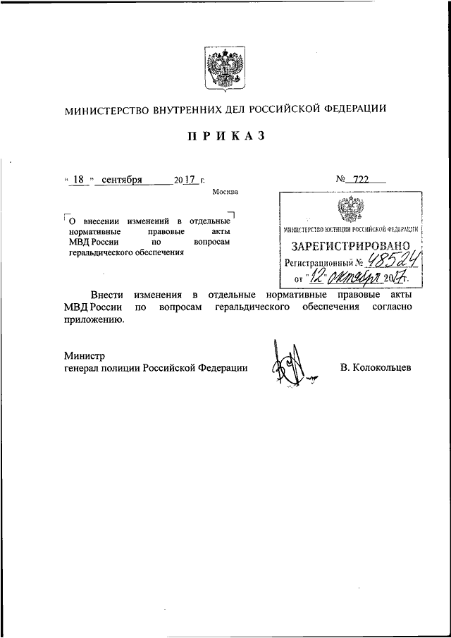 Приказ мвд по цветографическим схемам