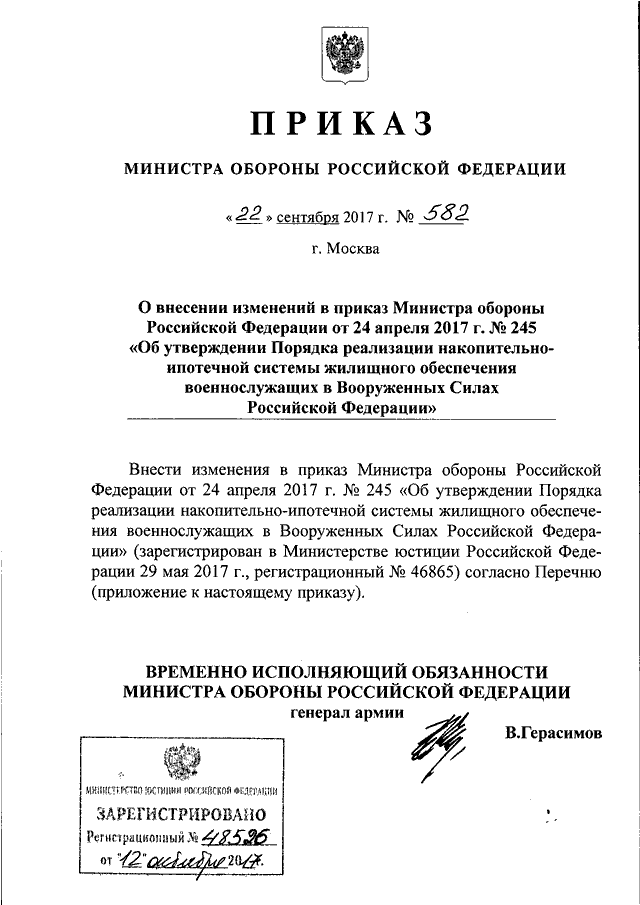 приказ 245 от 24.04.2017