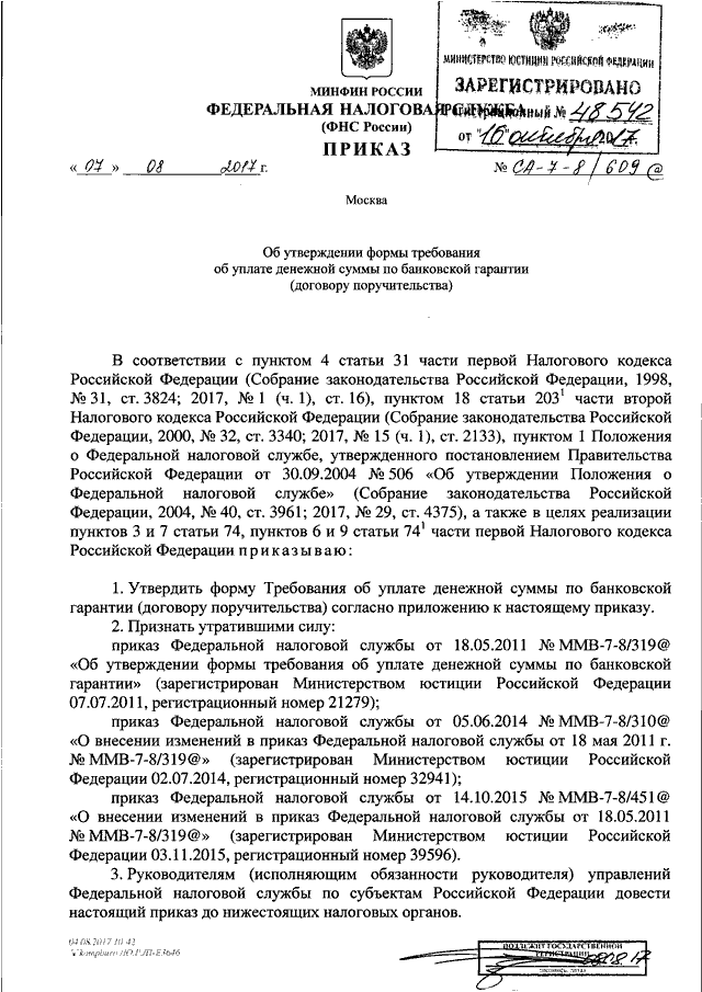 Требование об уплате по банковской гарантии образец 44 фз