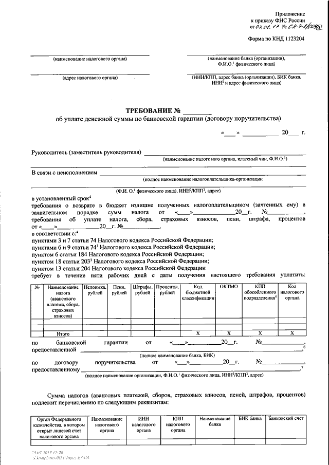 Требование об уплате