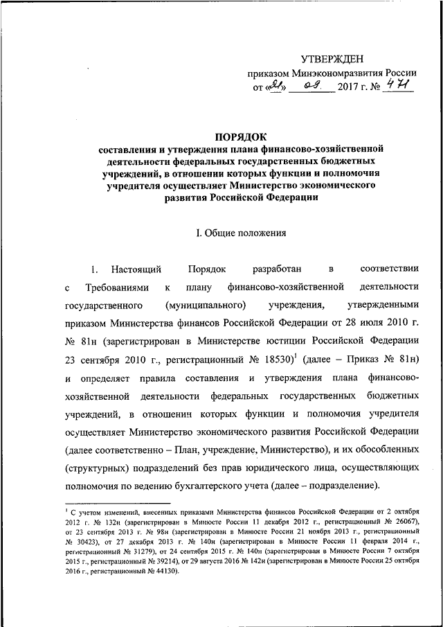 Порядок составления и утверждения плана финансово хозяйственной деятельности бюджетного учреждения