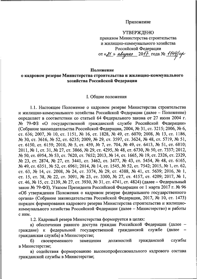 Приказ 205. Заявление на аренду леса. Договор аренды лесного участка для заготовки древесины. Порядок заключения договора купли-продажи лесных насаждений.. Заявление на аренду лесного участка.