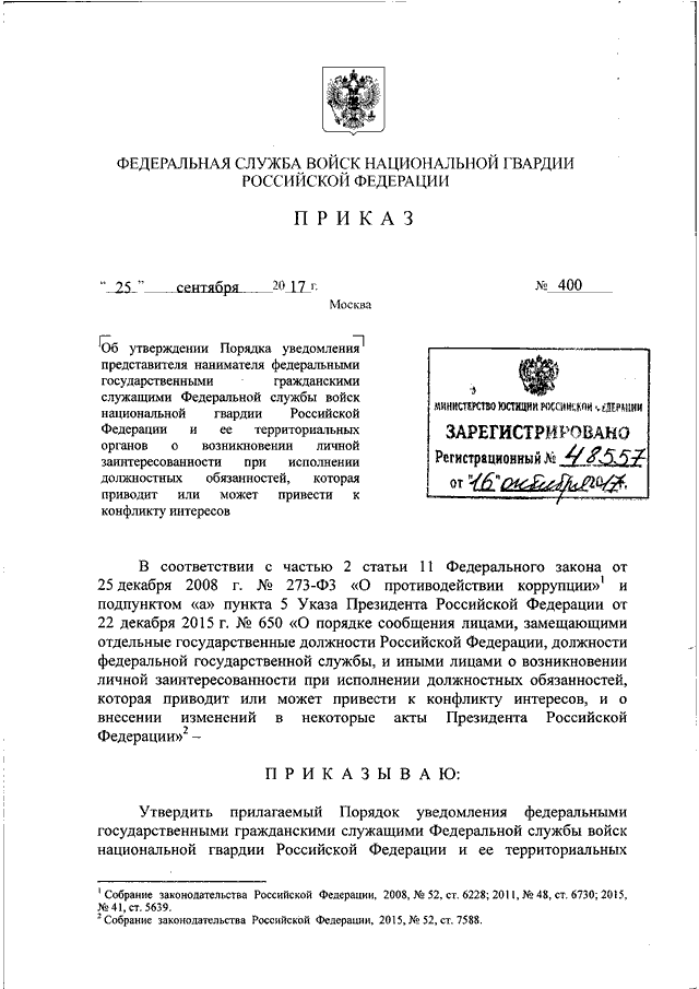 Когда сотрудник овд должен уведомить представителя нанимателя по месту службы при нахождении