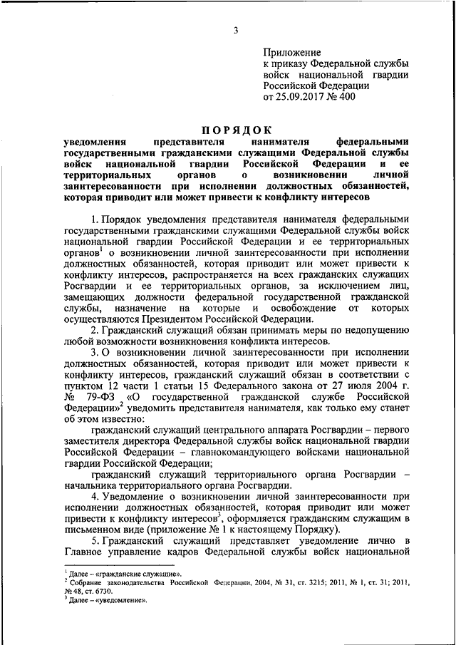 Когда сотрудник овд должен уведомить представителя нанимателя по месту службы при нахождении