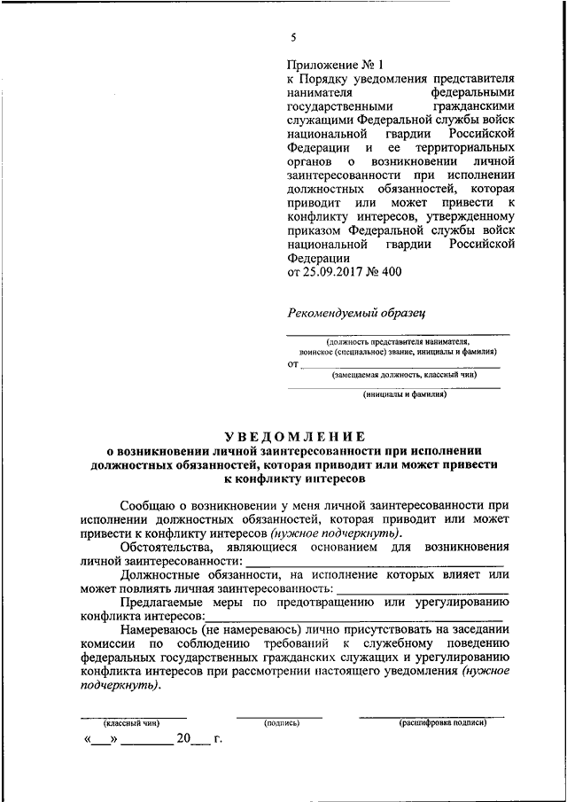 Заявление по конфликту интересов образец в комиссию