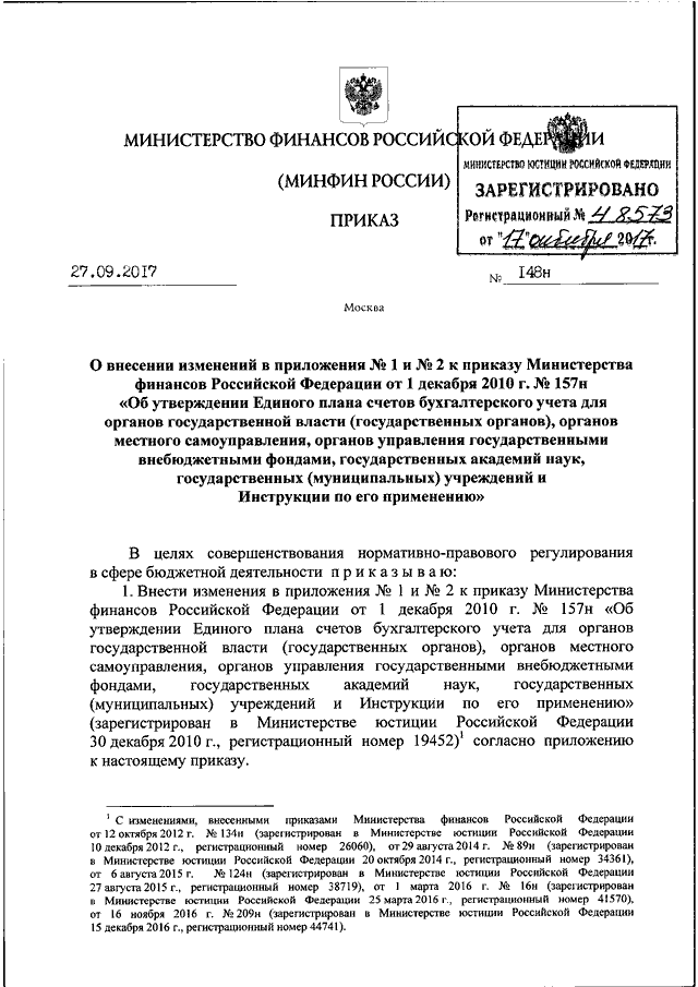 Приказ минфина россии от 01.12 2010 157н