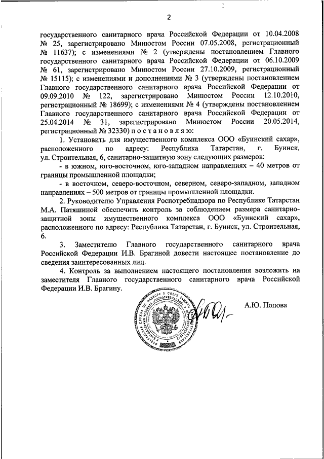 Постановление санитарного