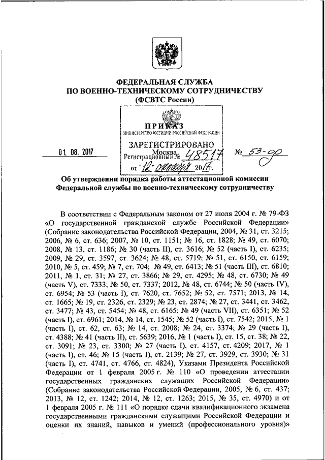 Федеральная служба по военно техническому сотрудничеству