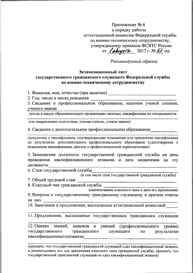 Экзаменационный лист муниципального служащего образец заполнения