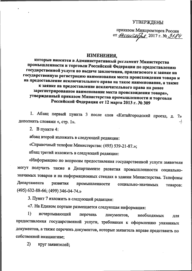 Внести изменения в следующей редакции. Абзац изложить в следующей редакции. Пункт 1 изложить в следующей редакции приказ. Первый Абзац пункта изложить в следующей редакции это. Изложив пункты приказа в следующей редакции.