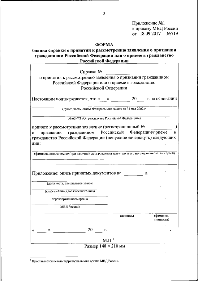 Образец общего бланка мвд россии