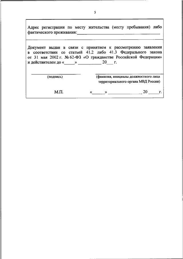 Приказ мвд 2017 год. Приказ 196 МВД РФ 2018 картинки в формате pdf.