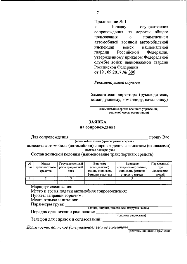 Книга заявок на использование автомобильной техники образец