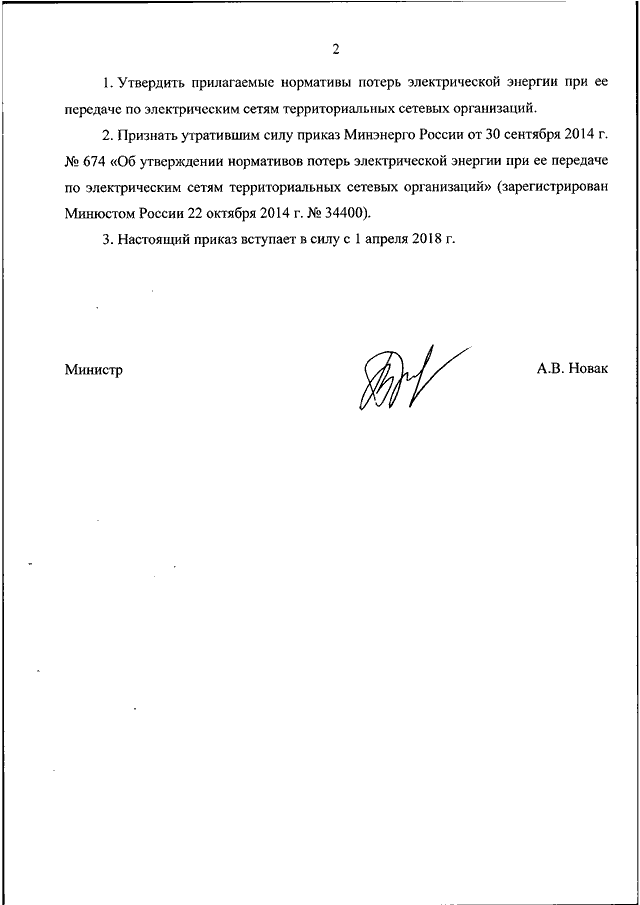 ПРИКАЗ Минэнерго РФ От 26.09.2017 N 887 "ОБ УТВЕРЖДЕНИИ НОРМАТИВОВ.