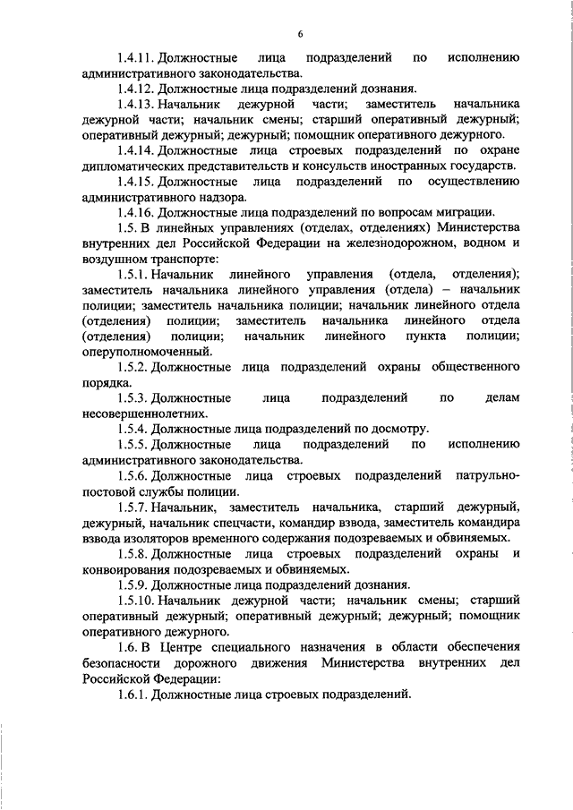 Обязанности командира отделения. Должностная инструкция начальника отдела полиции. Должностной регламент МВД. Должностные обязанности начальника дежурной части полиции. Должностной регламент начальника отдела полиции.