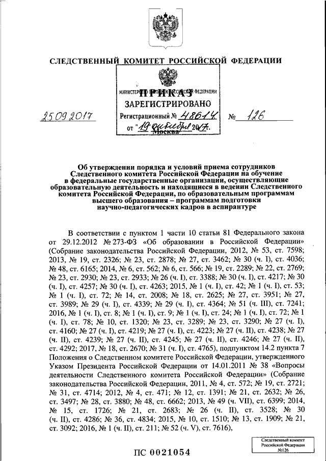 Следственный приказ. Приказ Следственного комитета. Делопроизводство в следственном комитете. Приказ о делопроизводстве Следственного комитета РФ. Инструкция по делопроизводству СК РФ.