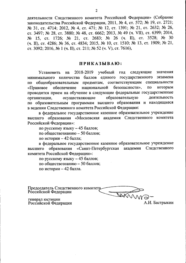 Приказ следственного комитета от 15.01 2011. Распоряжение Бастрыкина. Копия распоряжения Следственного комитета. Приказ СК России от 17.08.2017 №111. Приказ СКР 85 от 2013 года.