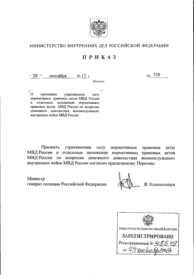 Проекты нпа мвд