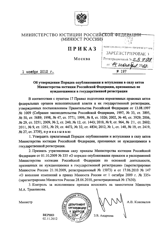 Приказ минюста. Приказ Министерства юстиции РФ от 1 октября 2018. Распоряжение Министерства юстиции РФ. Приказы министра юстиции. Образец приказа Министерства юстиции.