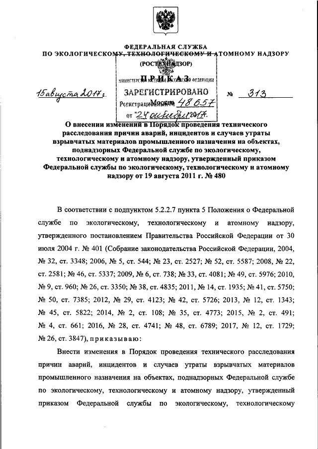 Служба технического сопровождения решений по управлению закупками нпо криста телефон