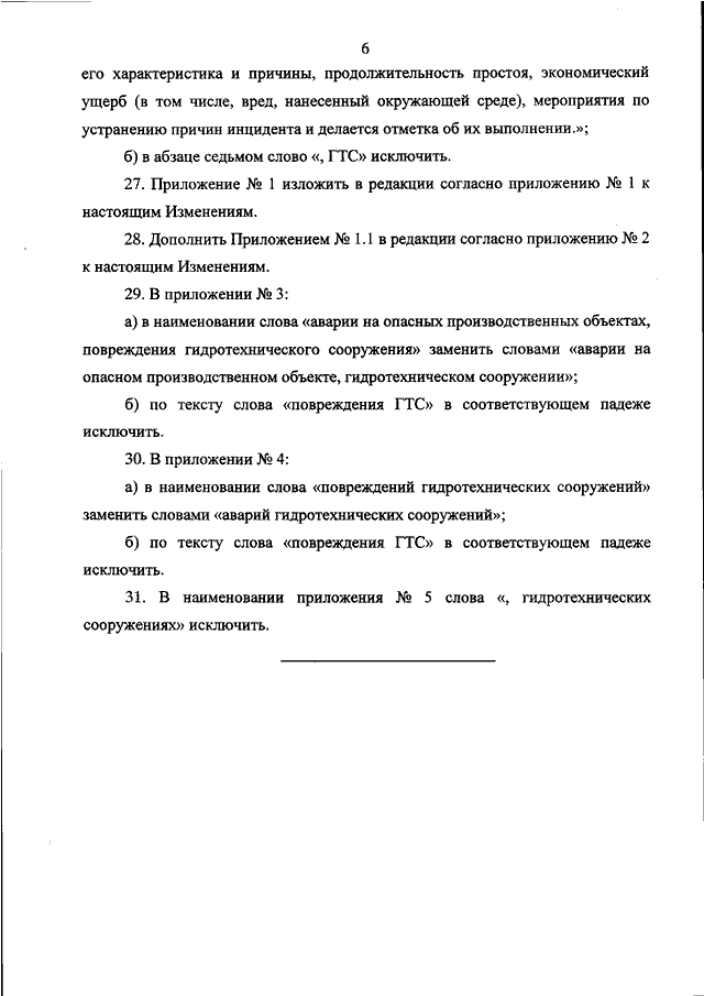 Положение о порядке технического расследования причин инцидентов на опо 2022 образец заполнения