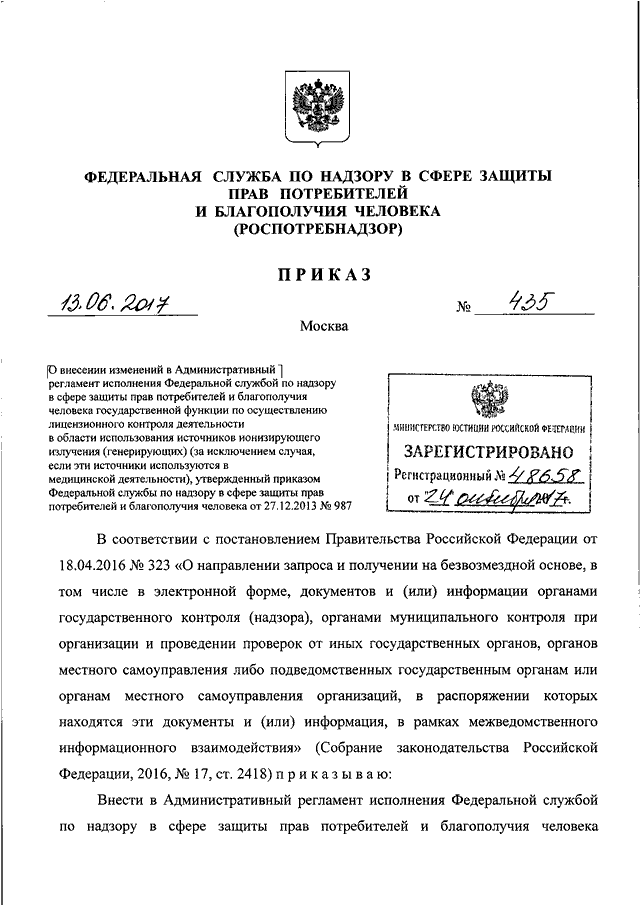 Приказ роспотребнадзора. Приказ Роспотребнадзор Москва. Приказ 6 Роспотребнадзор. Приказ 435.