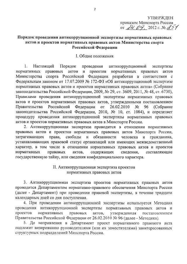 Проведение антикоррупционной экспертизы проектов правовых актов. Правовая экспертиза НПА заключение. Акт антикоррупционной экспертизы НПА пример. Заключения. Акты о проведении экспертизы нормативно-правового акта. Распоряжение на проведение антикоррупционной экспертизы.