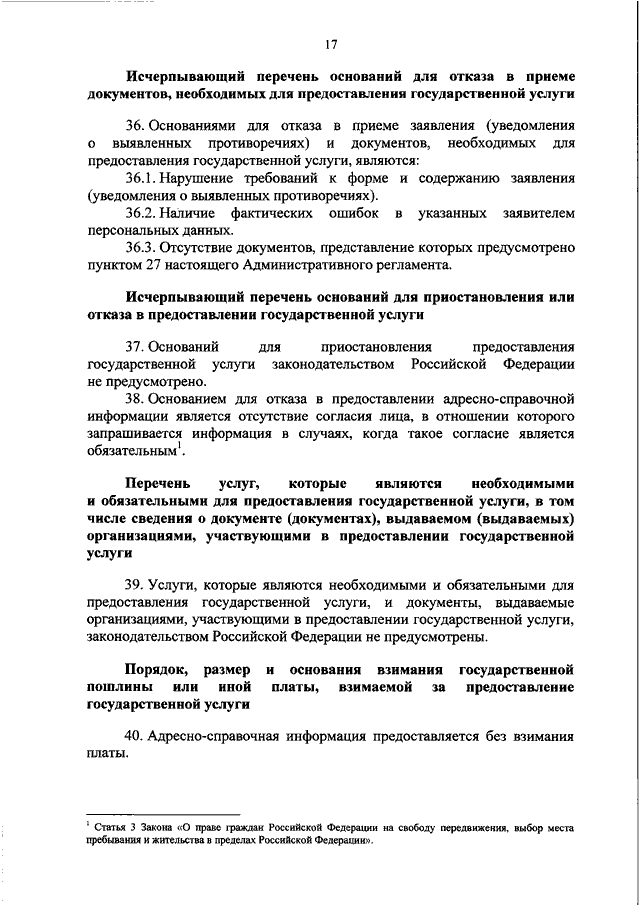 Приказ административному регламенту. Приказ МВД от 30.09.2017 752 об утверждении административного регламента. 752 Приказ МВД. Приказ МВД России об оказании адресно-справочной услуги. Регламента МВД РФ от 30.09.2018г 752.