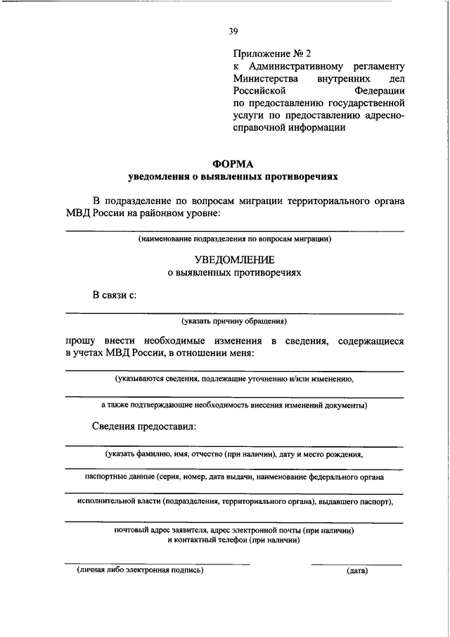 Приложение к административному регламенту. Приложение 1 к административному регламенту МВД РФ. Приложение номер 1 к административному регламенту.