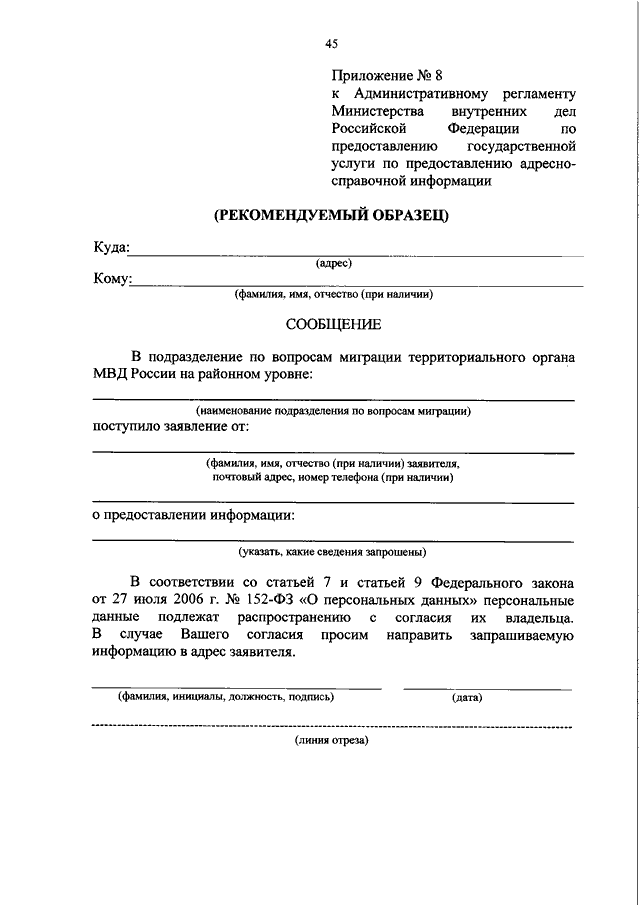 773 приказу мвд россии