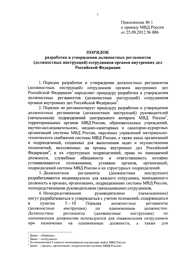 Должностная инструкция следователя мвд россии образец