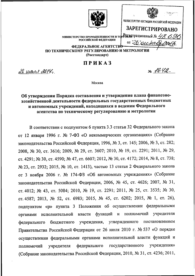 Приказ росстандарта 687