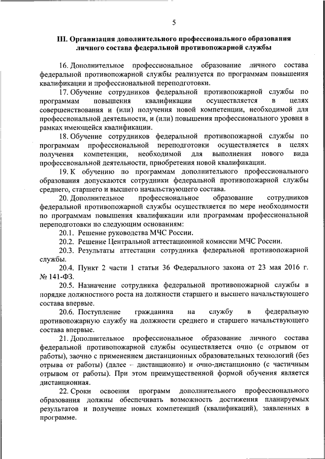 Обязанности сотрудников федеральной противопожарной службы