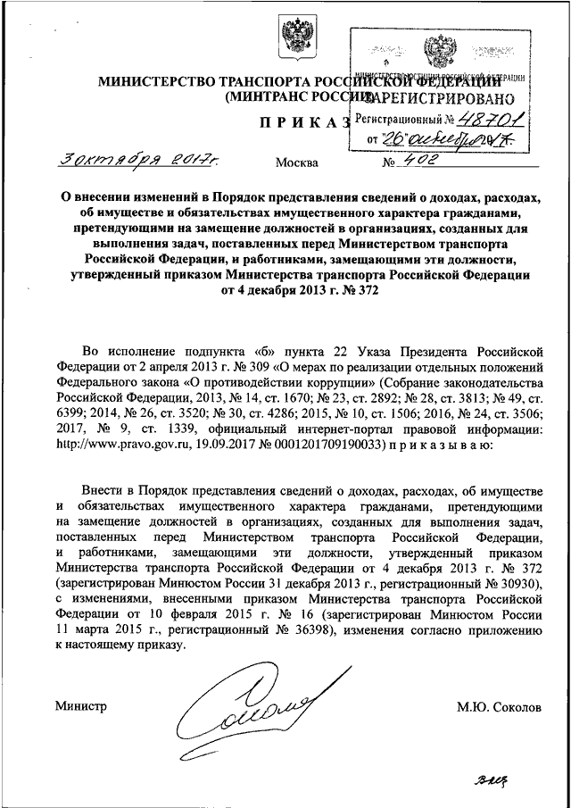 Приказы и инструкции минтранса. Приказы и инструкции минтранса