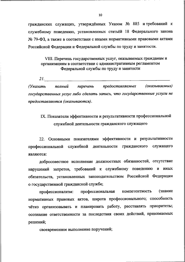 Таблица учета результатов исполнения государственным гражданским служащим образец заполнения