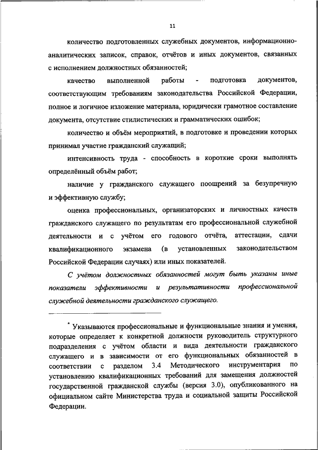 Таблица учета результатов исполнения государственным гражданским служащим образец заполнения