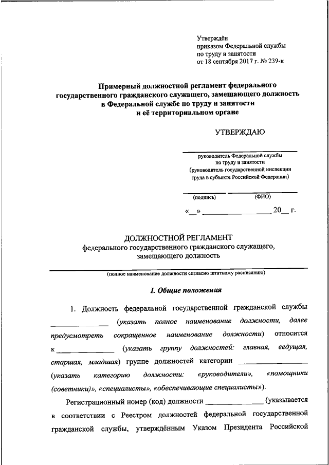 Должностной регламент образец