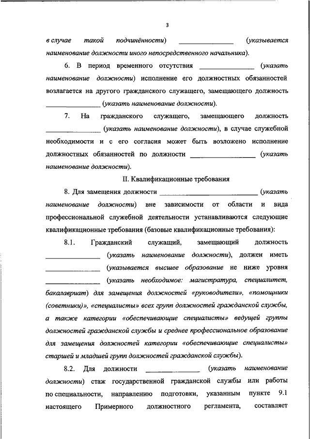 Гражданскому служащему следует дополнительно изучить следующие вопросы образец заполнения