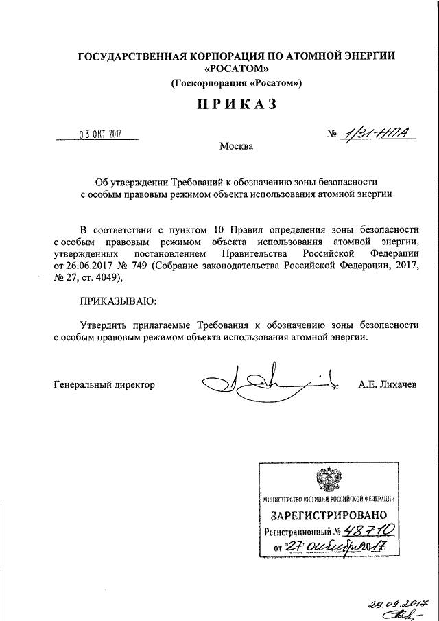 Приказ росатома. Приказ 1/13 НПА Росатома. Приказ госкорпорации Росатом от 15.07.2014 1/645-п. Зона безопасности с особым правовым режимом картинка. Приказ ГК Росатом 1/961-п от 06.10.2014.