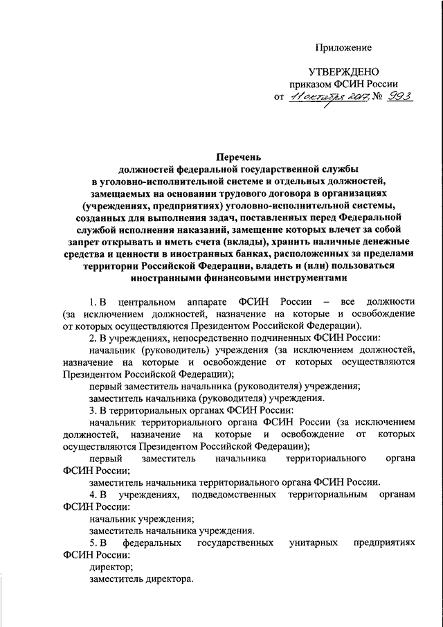 523 приказ фсин об утверждении перечня