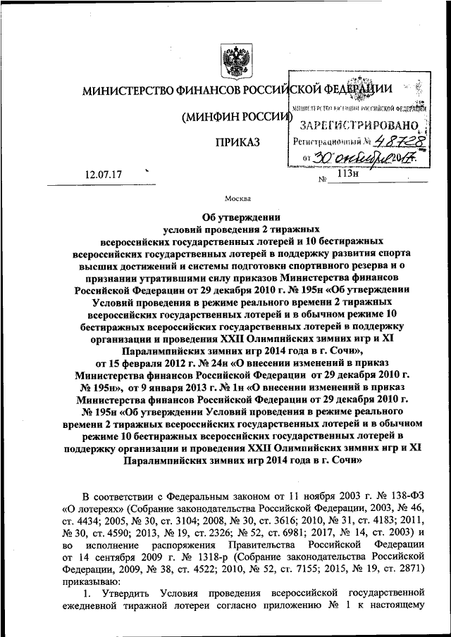 Инструкция 142 от 20 мая. Приказы министра финансов.