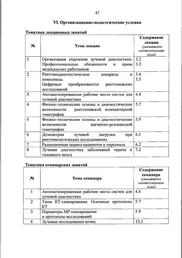 ПРИКАЗ Минздрава РФ От 21.08.2017 N 538н "ОБ УТВЕРЖДЕНИИ ПРИМЕРНЫХ.