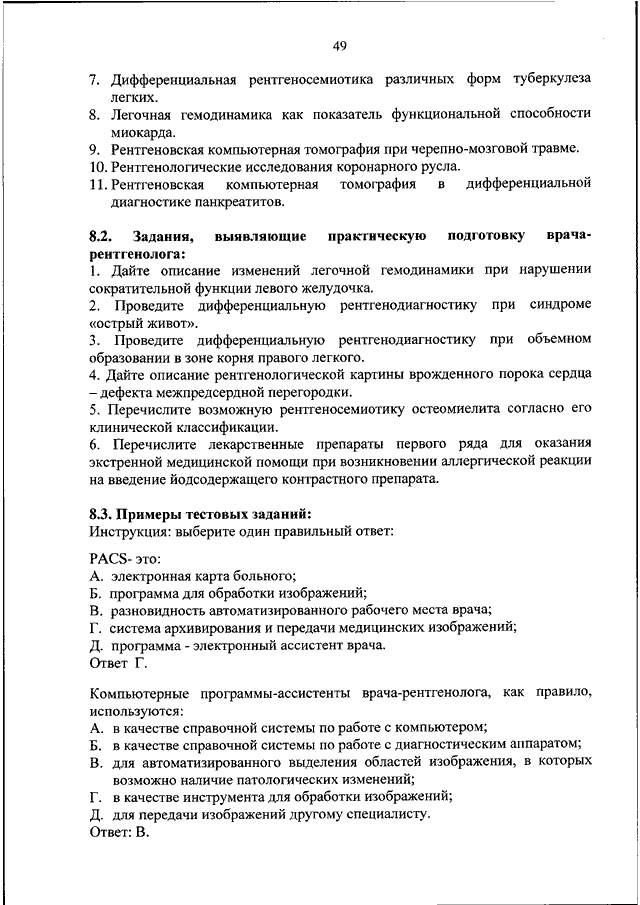 ПРИКАЗ Минздрава РФ От 21.08.2017 N 538н "ОБ УТВЕРЖДЕНИИ ПРИМЕРНЫХ.