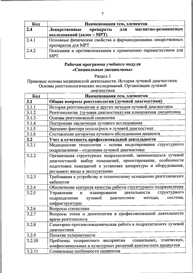 Организация деятельности министерства здравоохранения рф