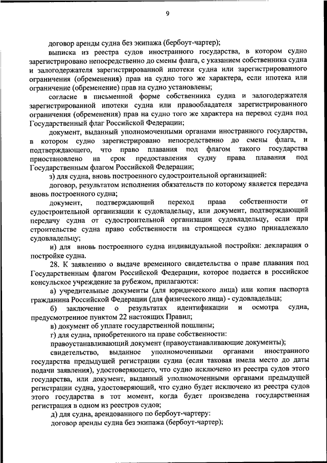 Договор аренды судна без экипажа образец