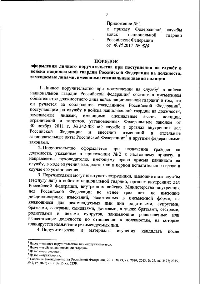 Поручительство в мвд пример заполнения образец заполнения